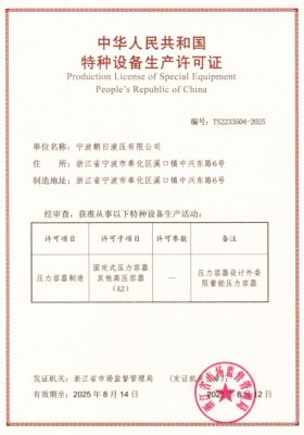 特種設備生產許可證