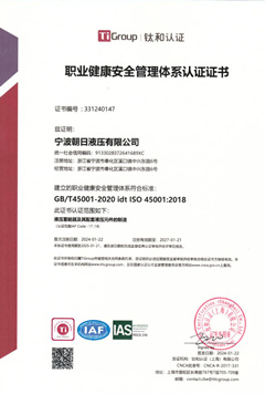 ISO45001職業健康安全管理體系認證